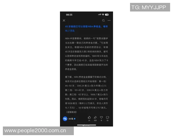 姚明申请NBA养老金每年领取22万美元62岁后每月可得15万美元