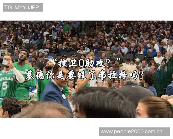 基德解析弗拉格控卫角色实质上是锋线指挥官的定位与责任