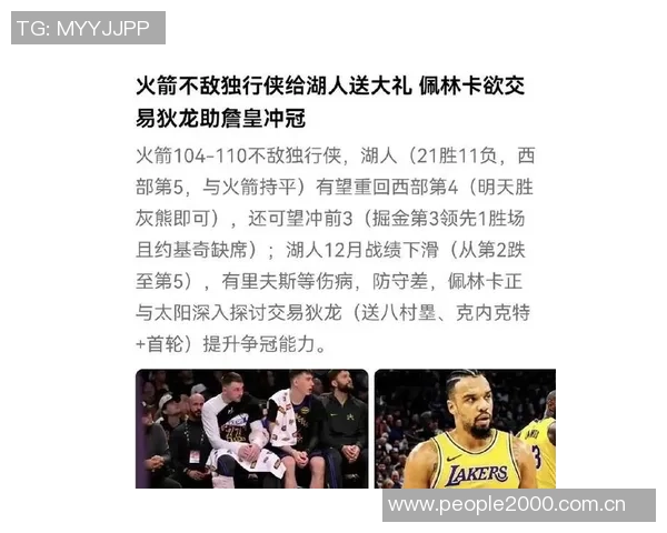 皮尔斯直言湖人若交易狄龙管理层应被调查不适合继续执掌球队